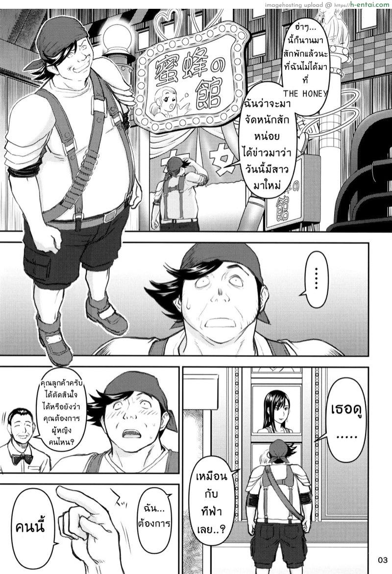 (ช่วงหลัง) จากการสัมภาษณ์งานของทีฟ่า - แผ่น 4