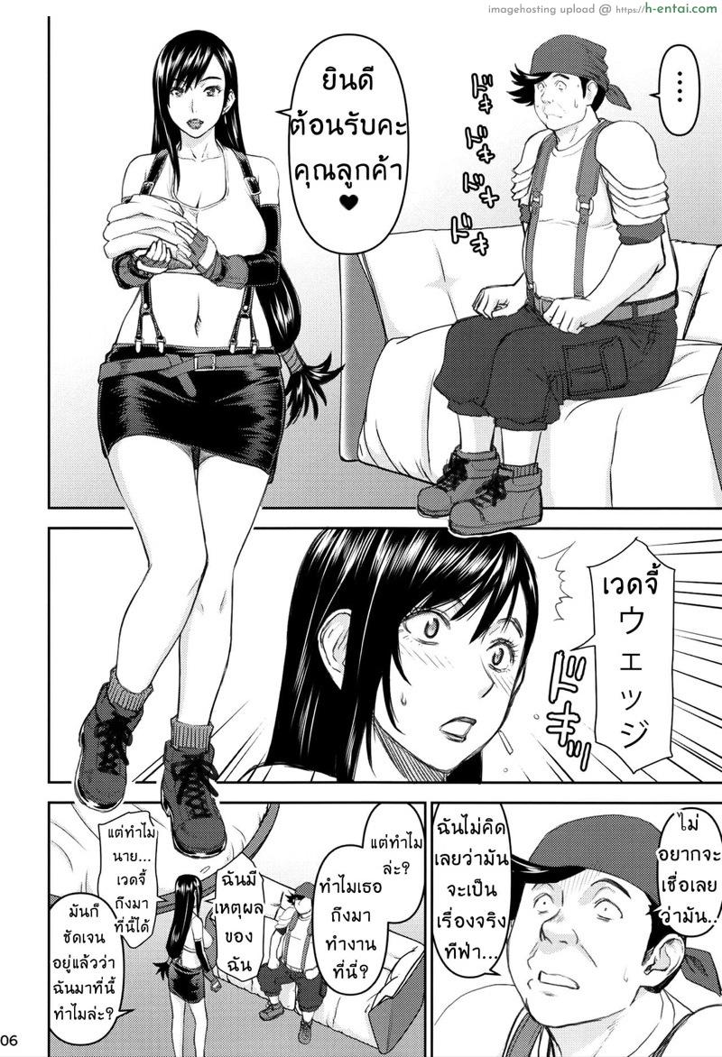 (ช่วงหลัง) จากการสัมภาษณ์งานของทีฟ่า - แผ่น 6