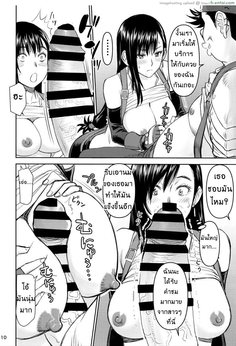 (ช่วงหลัง) จากการสัมภาษณ์งานของทีฟ่า - แผ่น 10