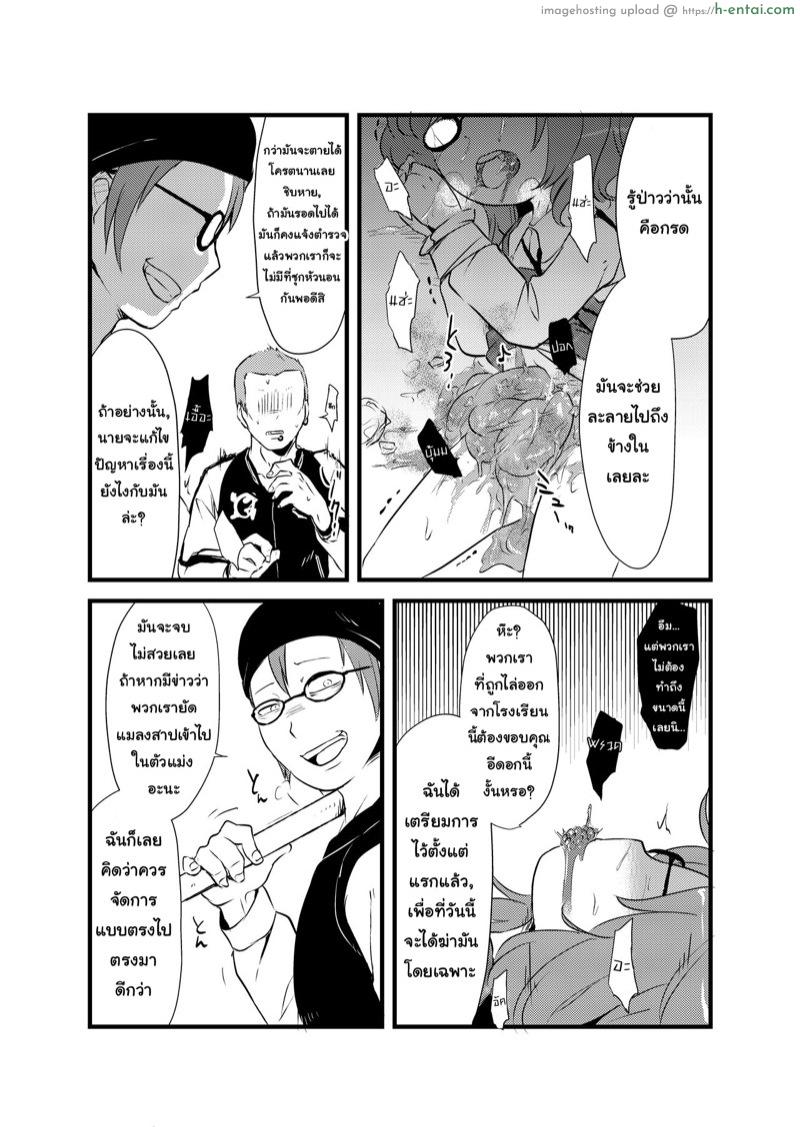 หนังสือวิธียัดแมลงสาปเข้าไปข้างในของซึมิเรโคะจัง - แผ่น 25