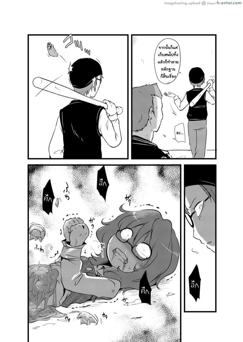 หนังสือวิธียัดแมลงสาปเข้าไปข้างในของซึมิเรโคะจัง - แผ่น 26