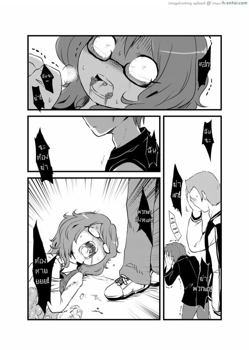 หนังสือวิธียัดแมลงสาปเข้าไปข้างในของซึมิเรโคะจัง - แผ่น 27