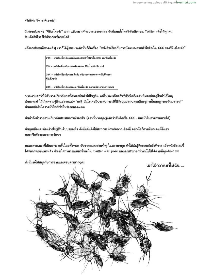 หนังสือวิธียัดแมลงสาปเข้าไปข้างในของซึมิเรโคะจัง - แผ่น 33