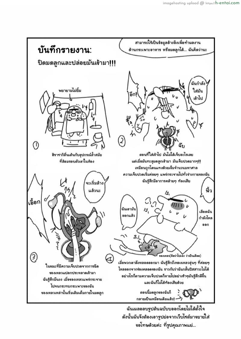 หนังสือวิธียัดแมลงสาปเข้าไปข้างในของซึมิเรโคะจัง - แผ่น 34