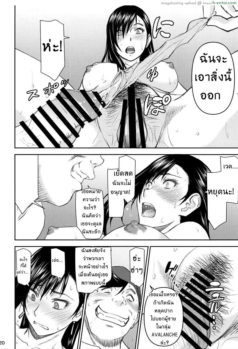 (ช่วงหลัง) จากการสัมภาษณ์งานของทีฟ่า - แผ่น 20