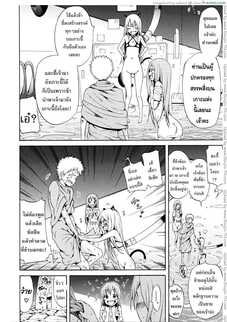 ไอ้หนุ่มฟ้าประทาน บนเกาะสวรรค์เผ่าสาวสวย 3 - แผ่น 2