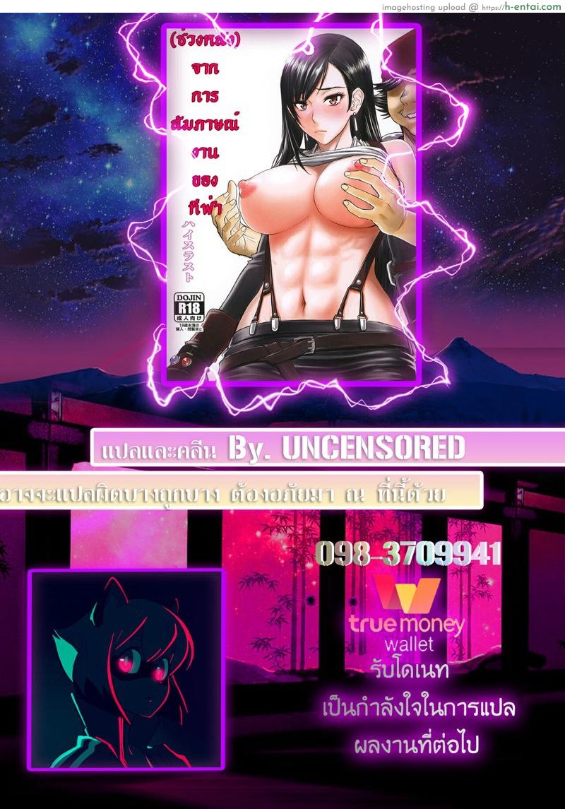 (ช่วงหลัง) จากการสัมภาษณ์งานของทีฟ่า - แผ่น 31