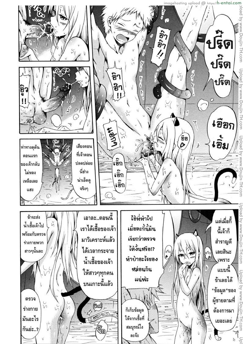 ไอ้หนุ่มฟ้าประทาน บนเกาะสวรรค์เผ่าสาวสวย 3 - แผ่น 10