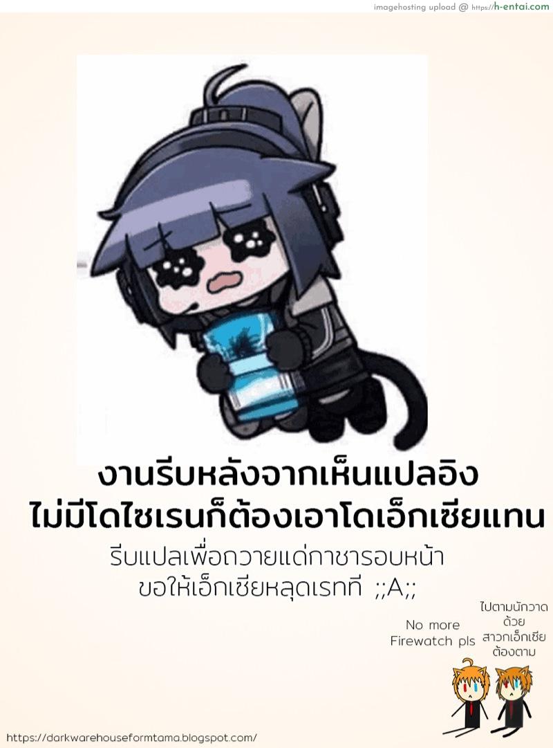 ไม่ต้องตกใจ ขอใส่แป๊ปเดียว - แผ่น 19