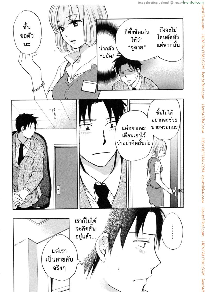 ยอดมนุษย์เงินเดือน 18 - ความทรมานของคนทรยศ - แผ่น 5