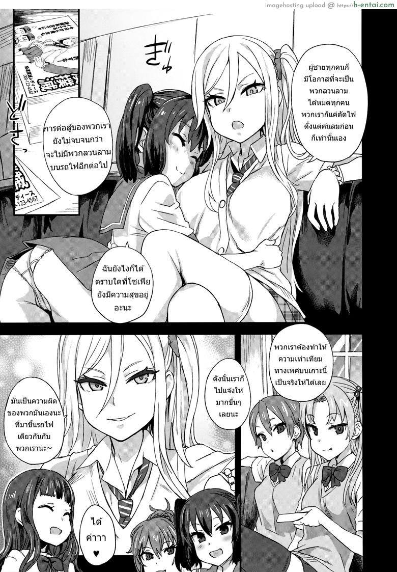 ปฏิบัติการเปลี่ยนกะหรี่ - แผ่น 4