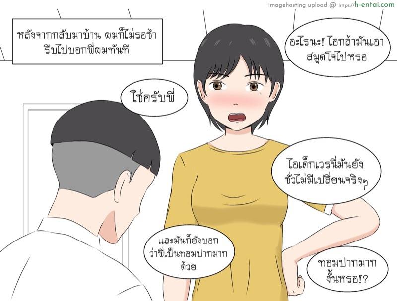 เพื่อน้องชายพี่ทำได้หมด - แผ่น 2