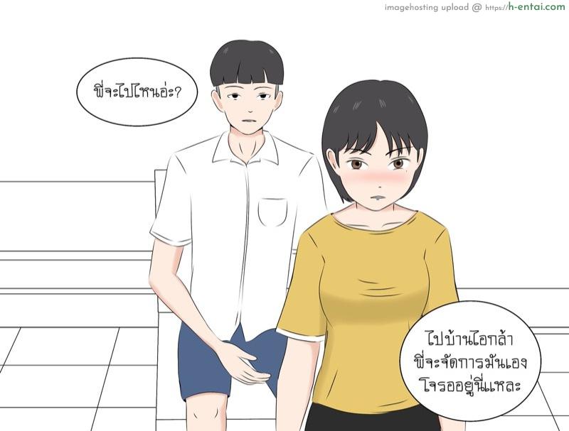 เพื่อน้องชายพี่ทำได้หมด - แผ่น 3