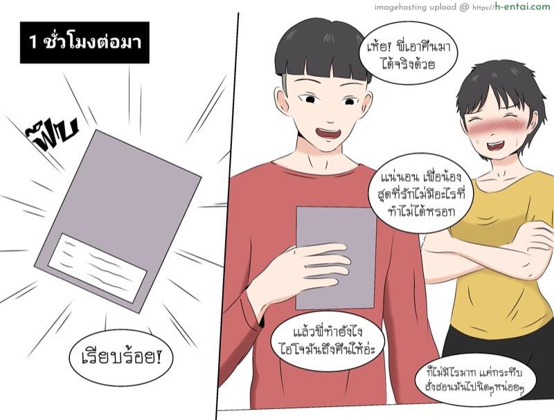 เพื่อน้องชายพี่ทำได้หมด - แผ่น 4