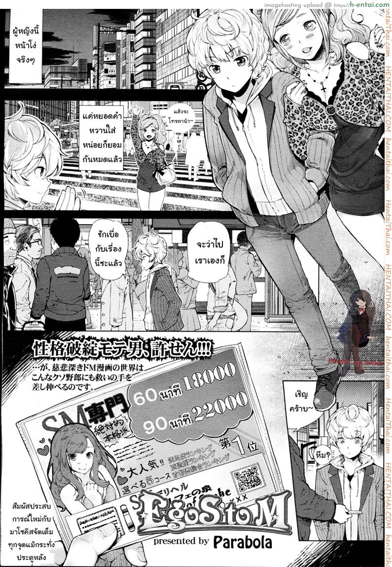 โลกมาโซที่แท้จริง - แผ่น 1