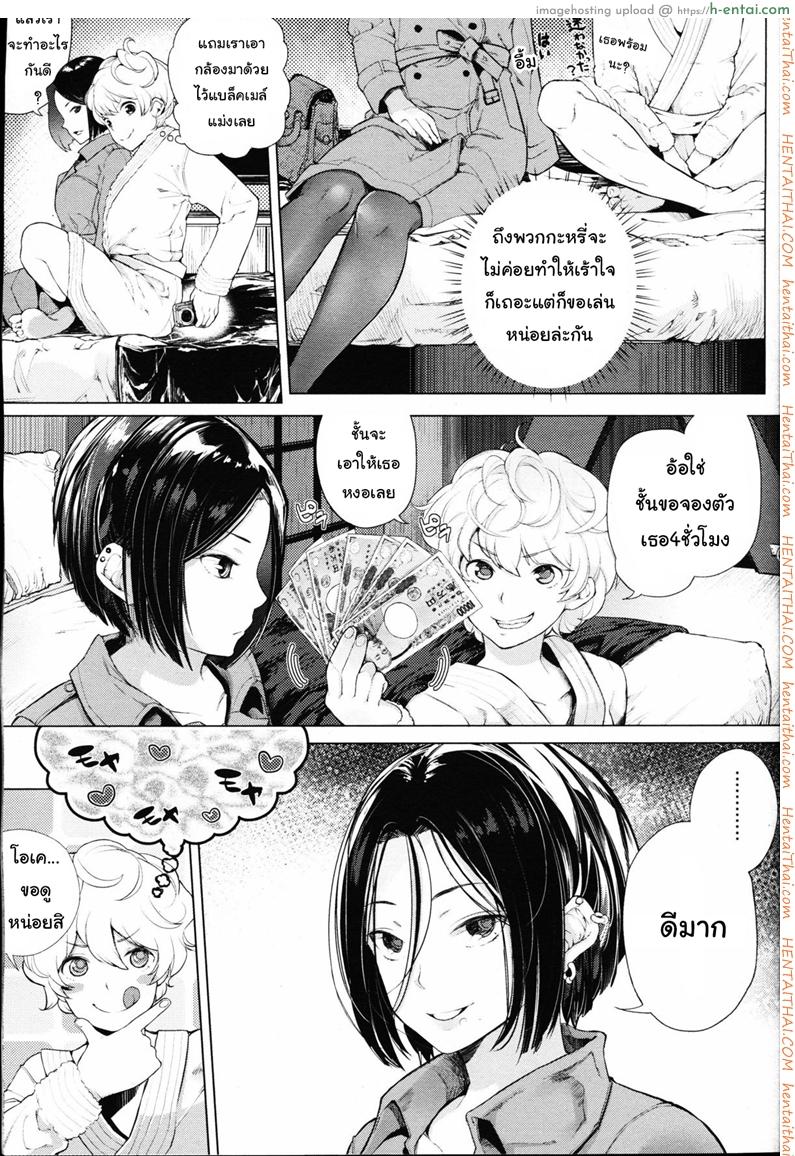 โลกมาโซที่แท้จริง - แผ่น 3