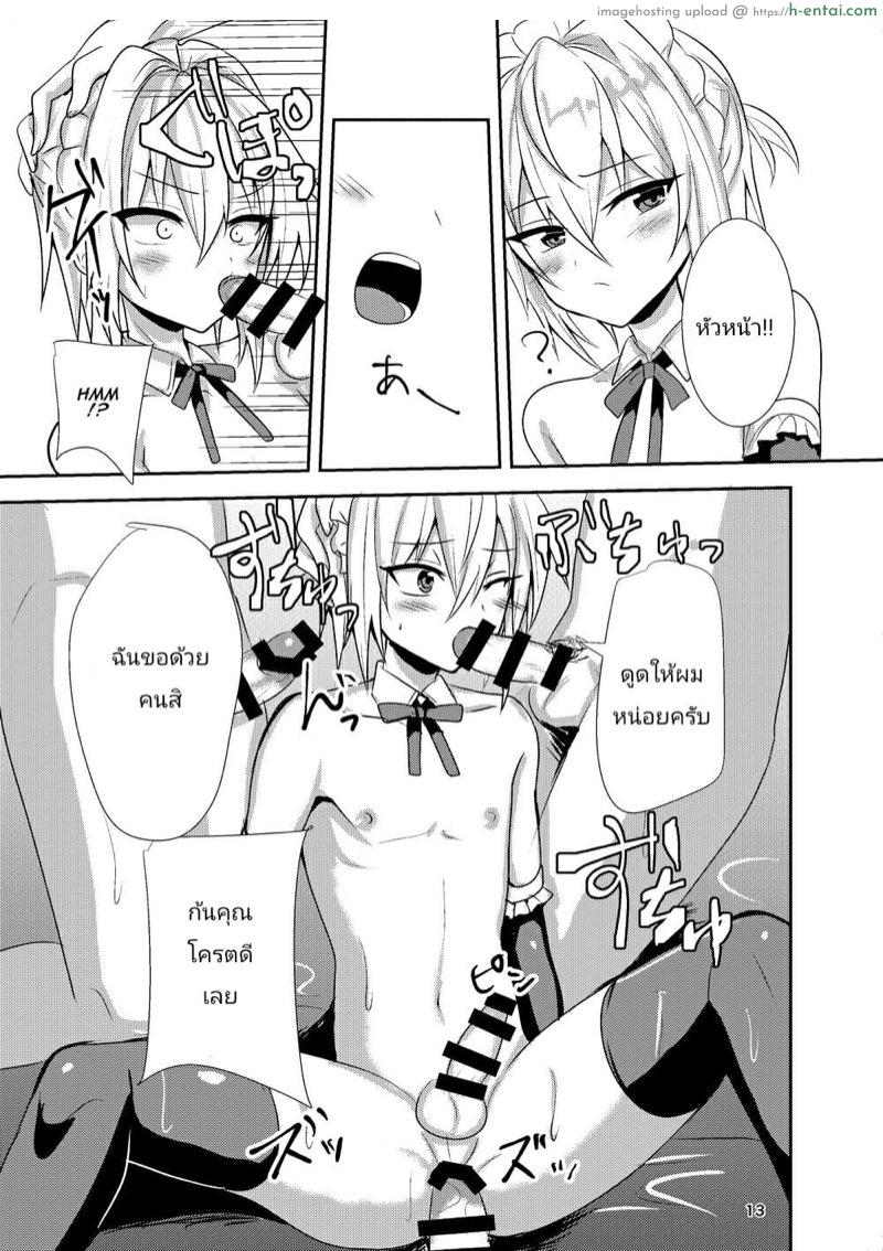 หัวหน้าสู้เขานะ - แผ่น 12