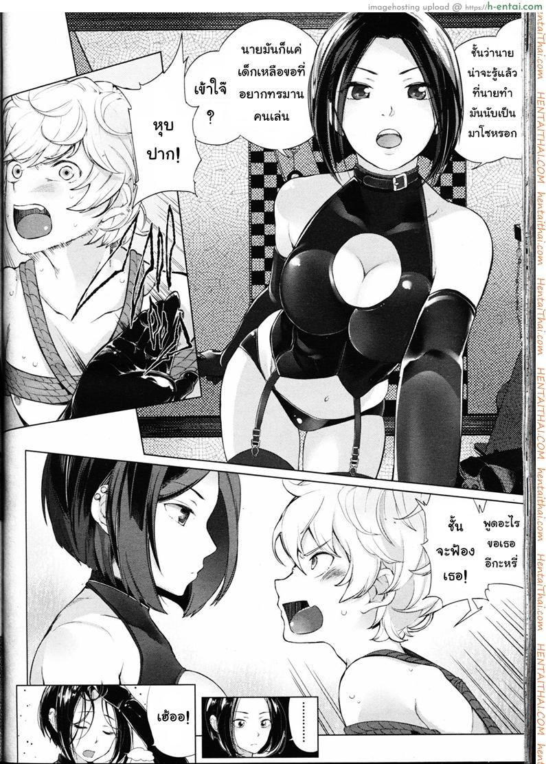 โลกมาโซที่แท้จริง - แผ่น 8