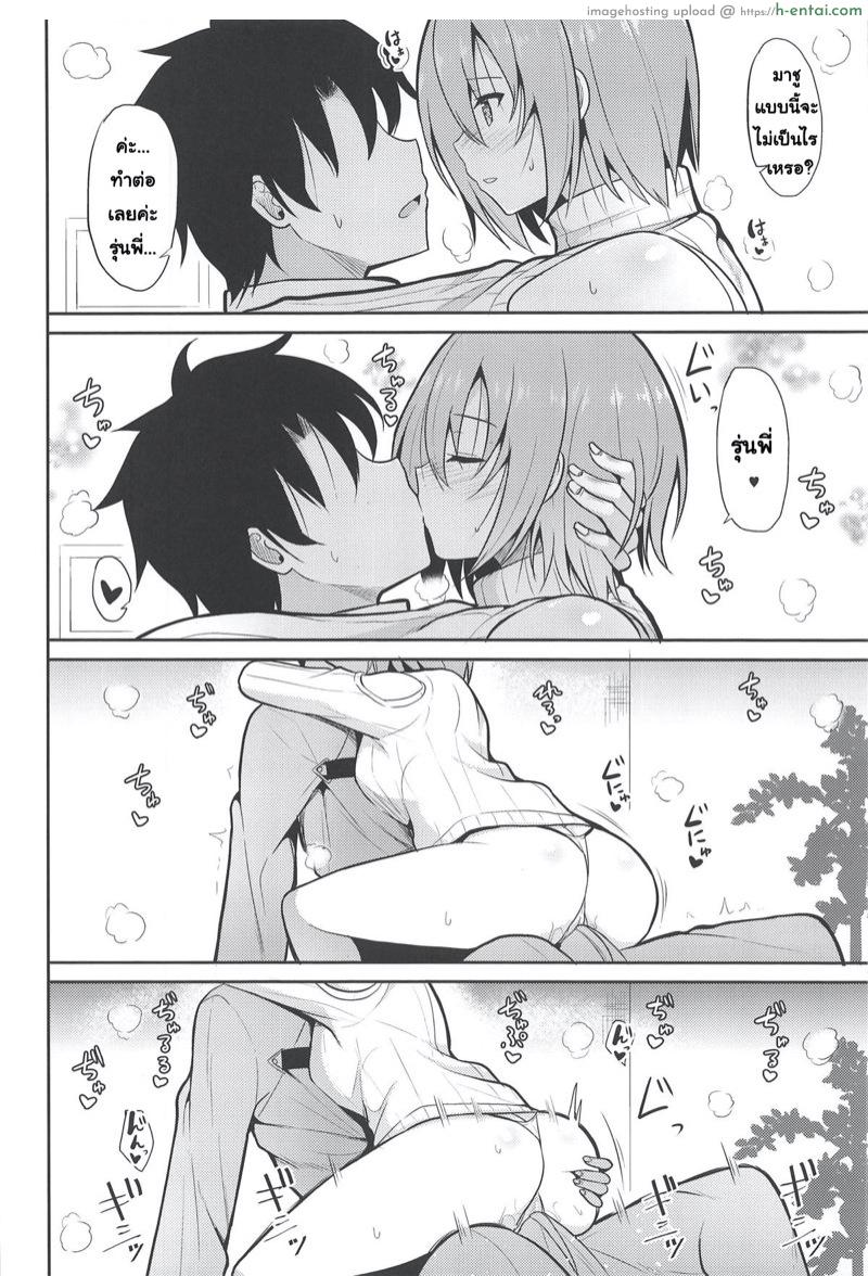 เป้าหมายมีไว้พุ่งชน เป้าคนมีไว้พุ่งใส่ - แผ่น 7