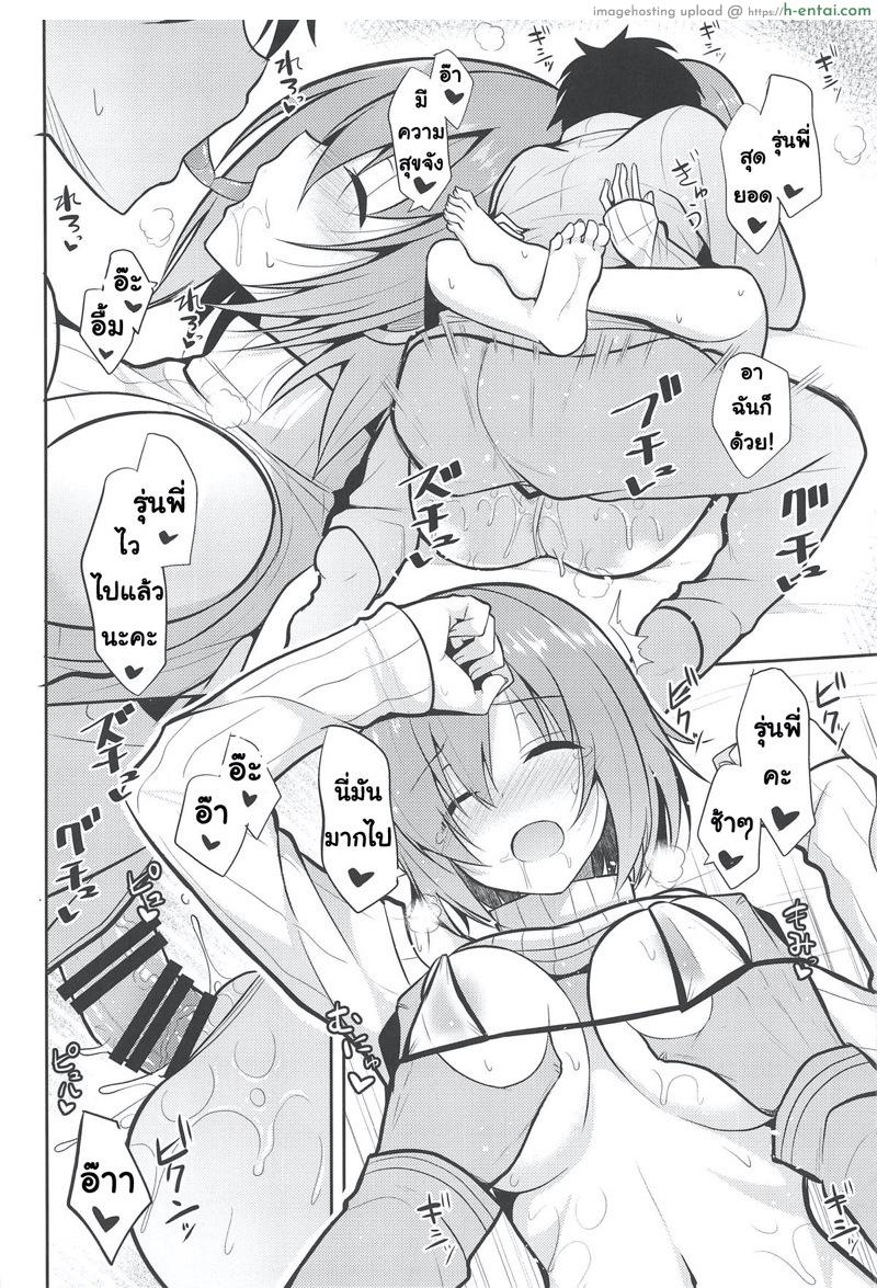 เป้าหมายมีไว้พุ่งชน เป้าคนมีไว้พุ่งใส่ - แผ่น 17