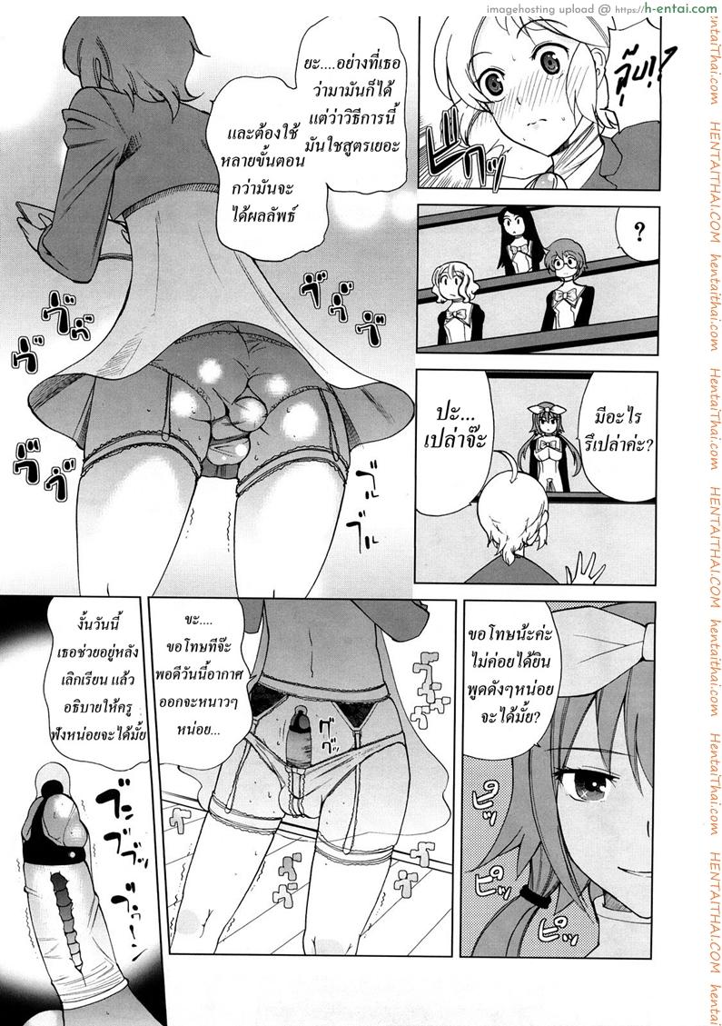 โรงเรียนของเราน่าอยู่ 1 - ความลับที่ไม่ลับ - แผ่น 3