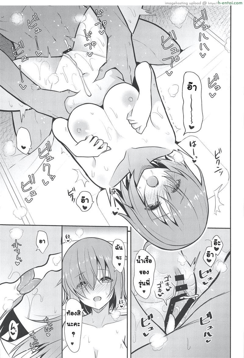 เป้าหมายมีไว้พุ่งชน เป้าคนมีไว้พุ่งใส่ - แผ่น 24