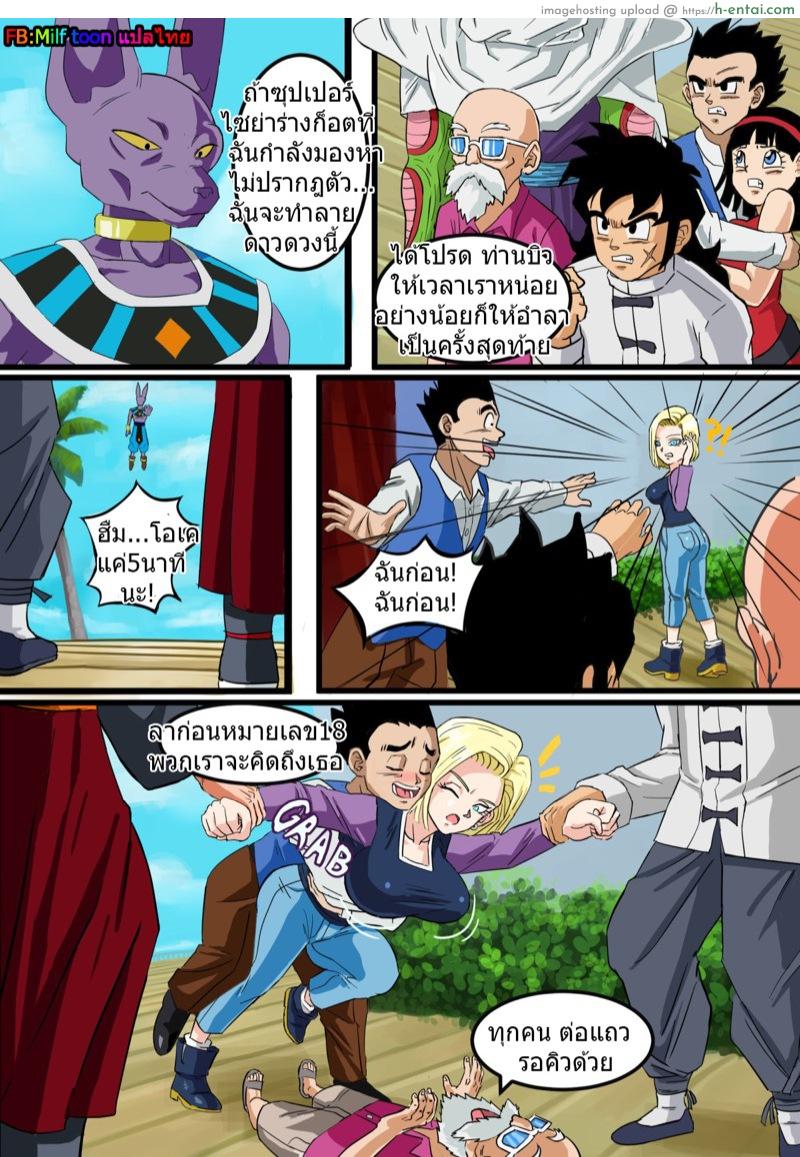 ก่อนระเบิดโลก มาปี้กันก่อน - แผ่น 2