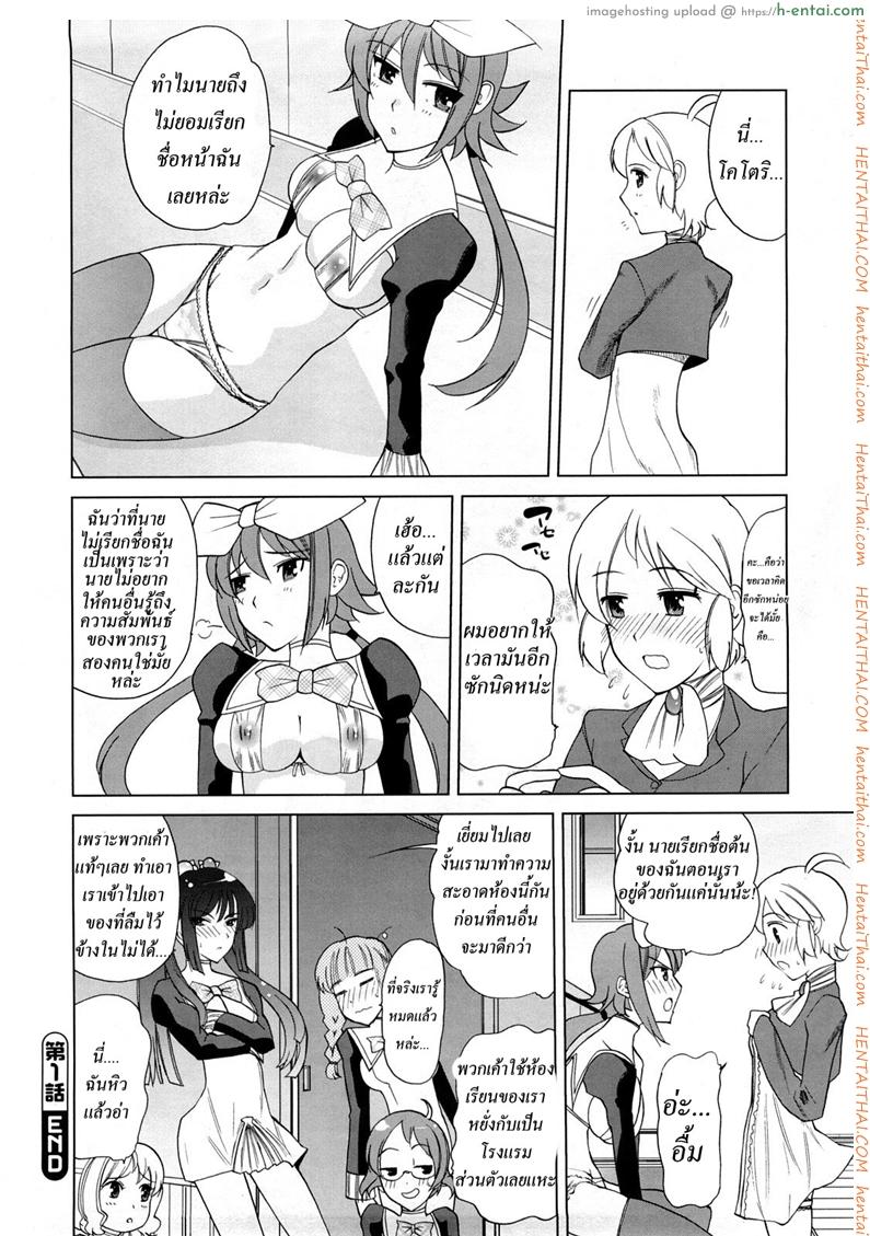 โรงเรียนของเราน่าอยู่ 1 - ความลับที่ไม่ลับ - แผ่น 22