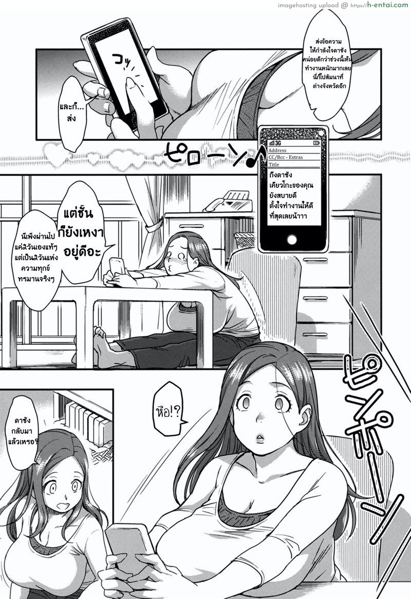 คุณภรรเมีย - แผ่น 3