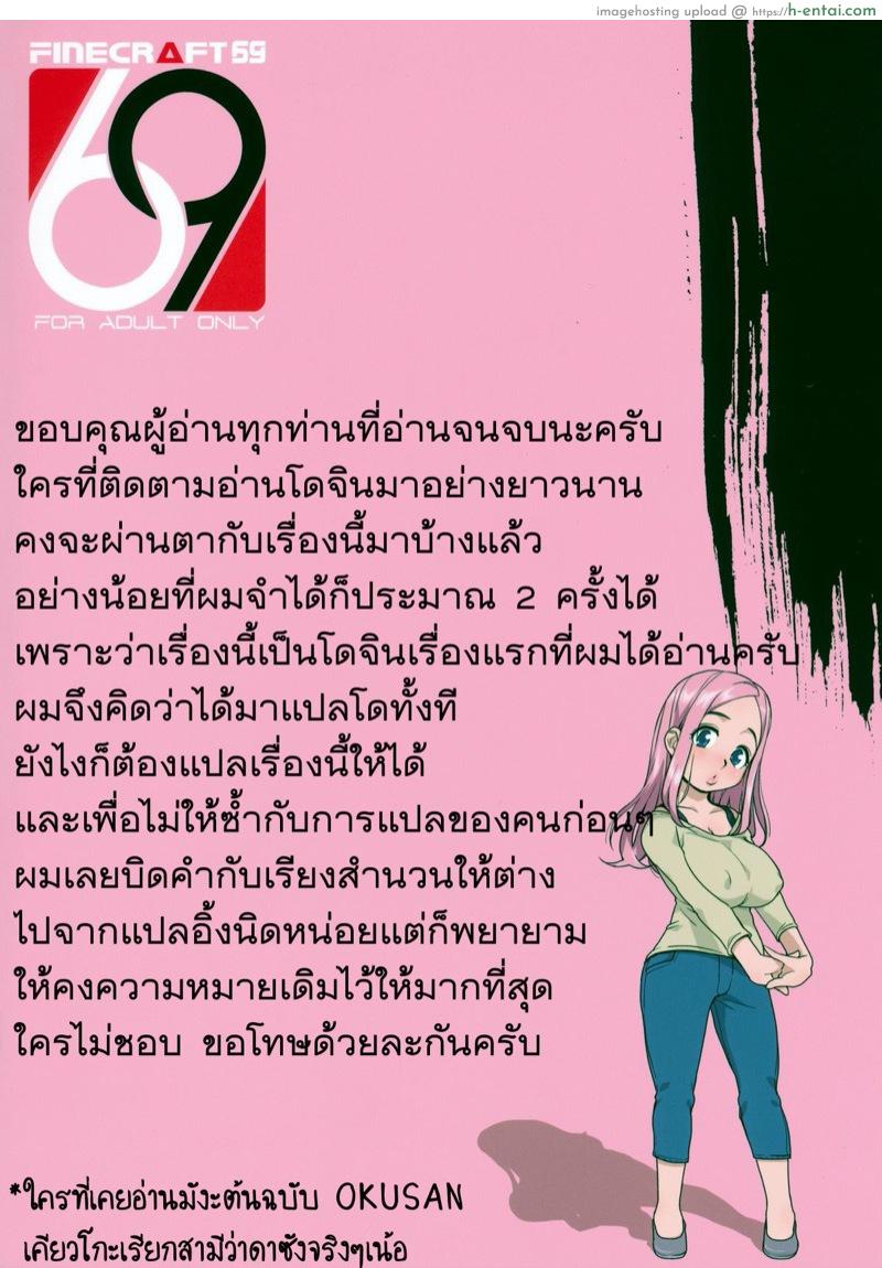 คุณภรรเมีย - แผ่น 25