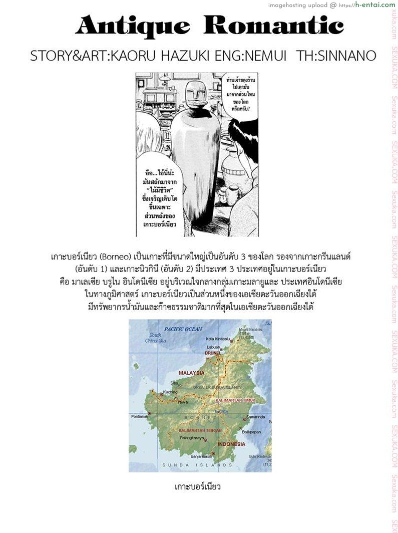 รีวิวของโบราณ 2 - หุ่นสลักไม้มีชีวิต - แผ่น 18