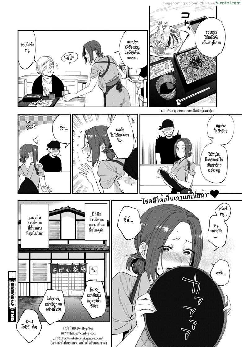 โซบะรัก - แผ่น 24