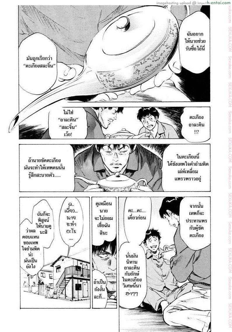 รีวิวของโบราณ 4 - ตะเกียง(อะลาดิน) สละจิ้น - แผ่น 4