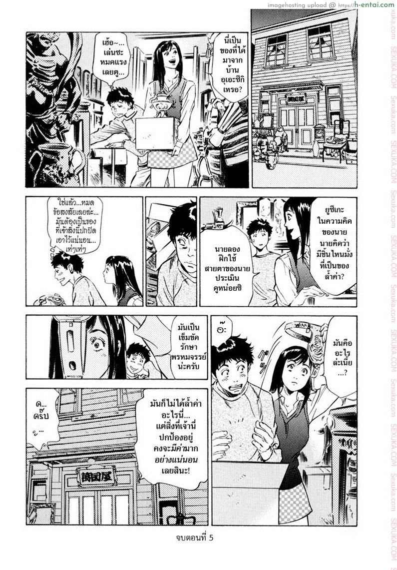 รีวิวของโบราณ 5 - คฤหาสน์ล้ำค่า - แผ่น 20