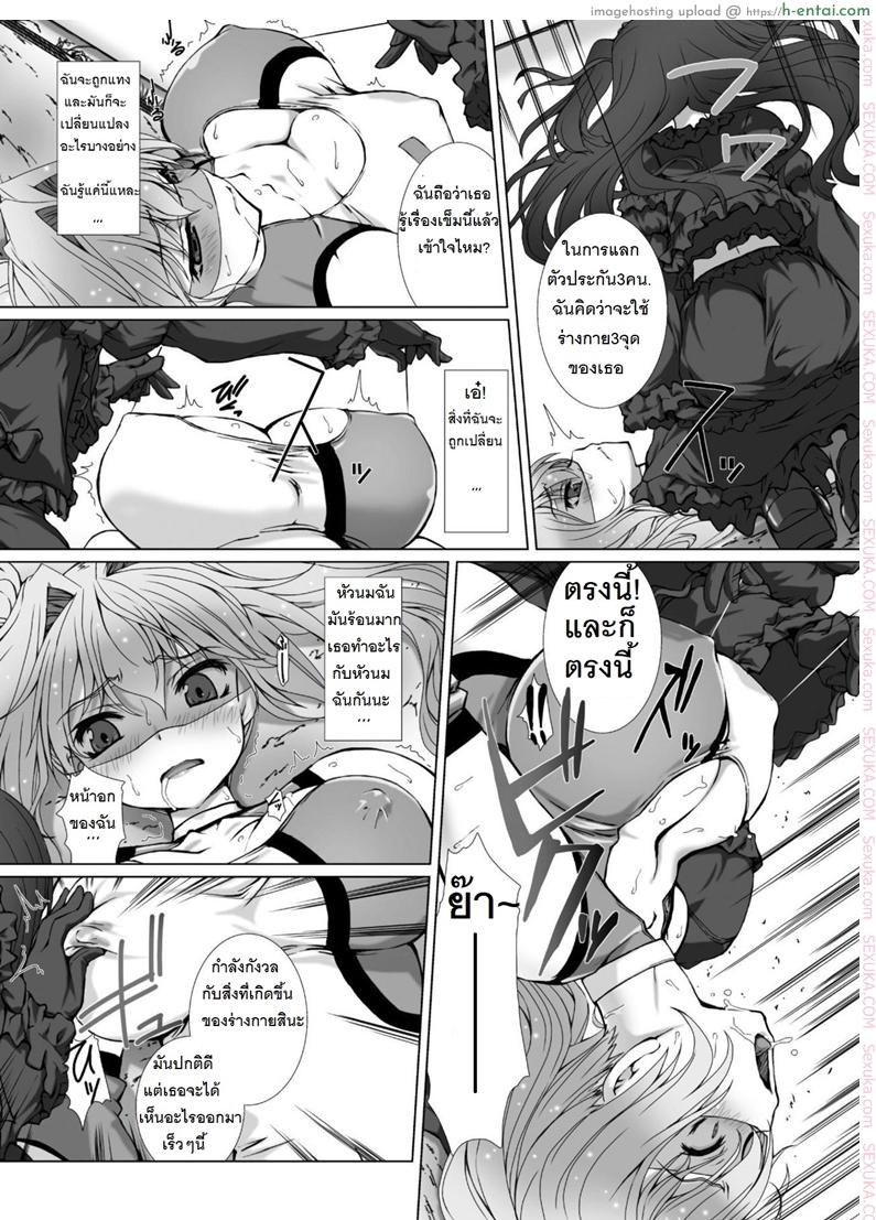 ผู้เปลี่ยนโฉมหน้า ไชน์มิราจ 5 - แผ่น 4