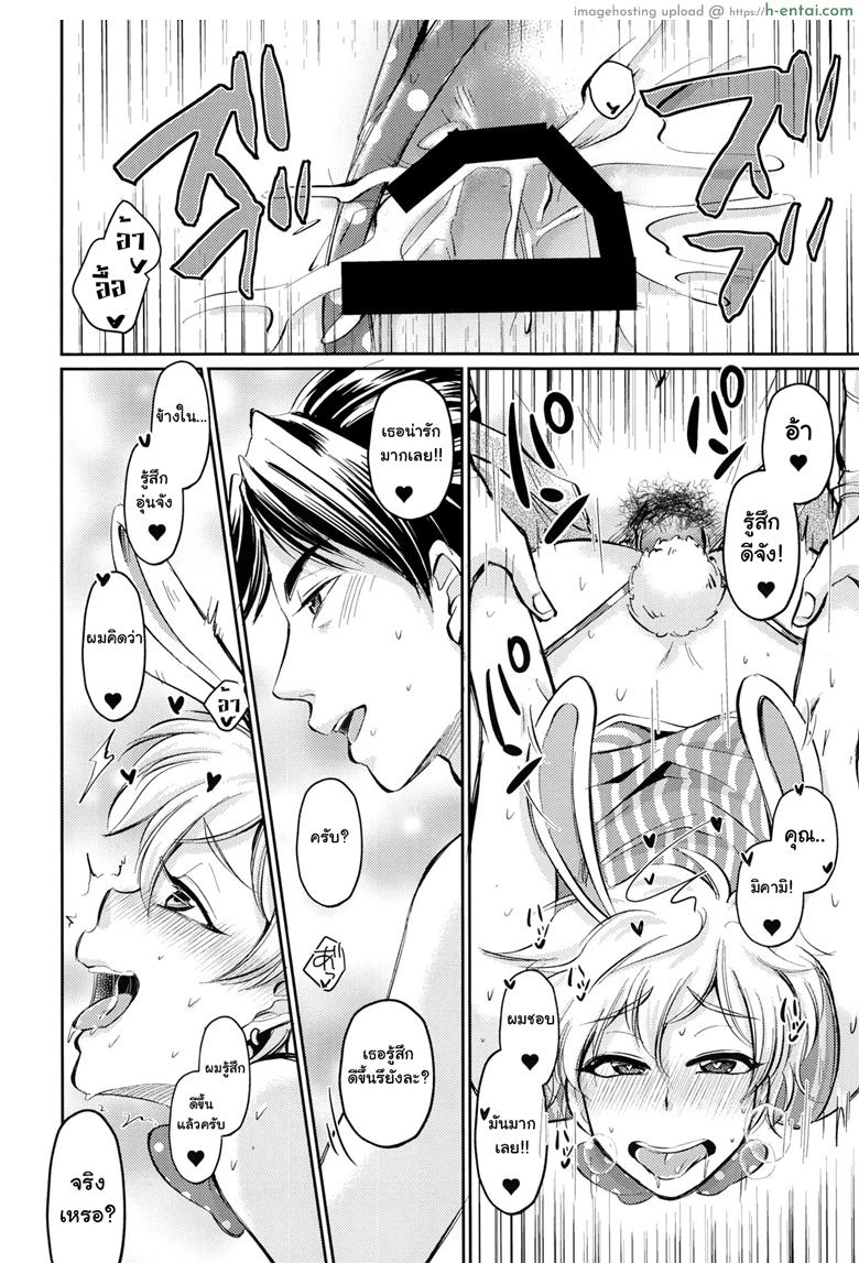 ถ้าอยากถอด ต้องตอดแรงๆ - แผ่น 11