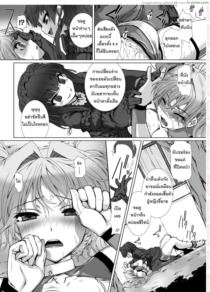 ผู้เปลี่ยนโฉมหน้า ไชน์มิราจ 5 - แผ่น 10