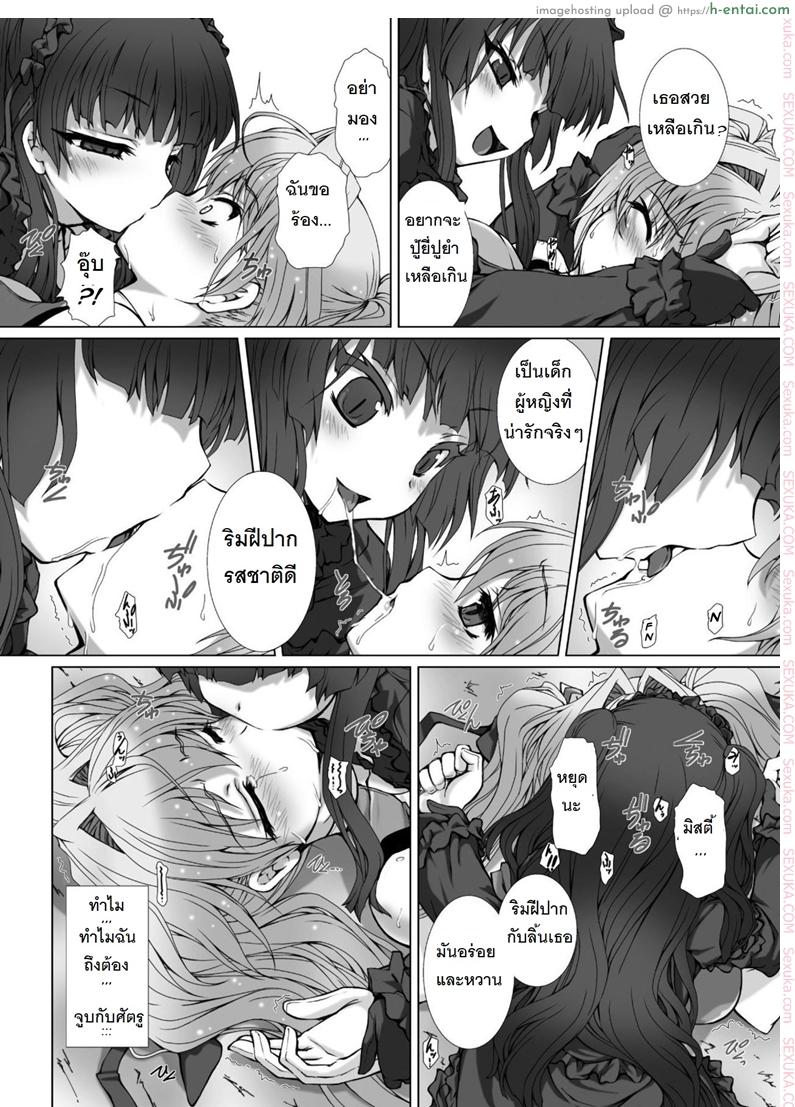 ผู้เปลี่ยนโฉมหน้า ไชน์มิราจ 5 - แผ่น 11