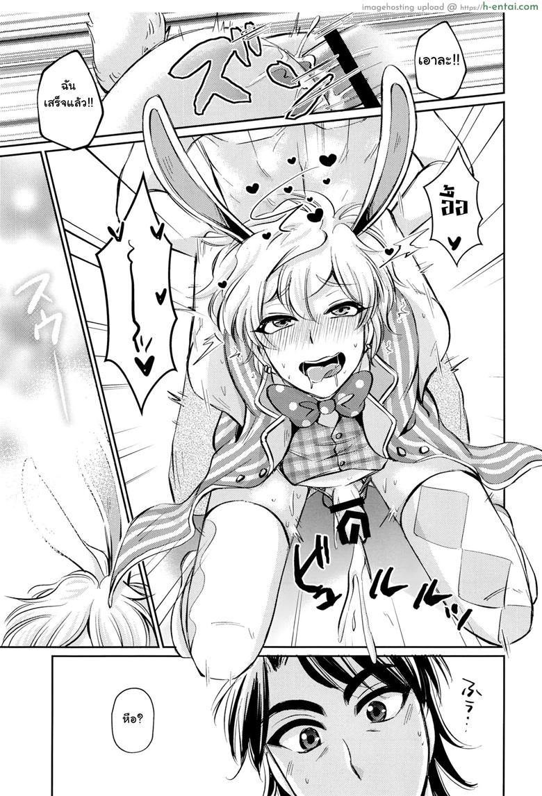 ถ้าอยากถอด ต้องตอดแรงๆ - แผ่น 12