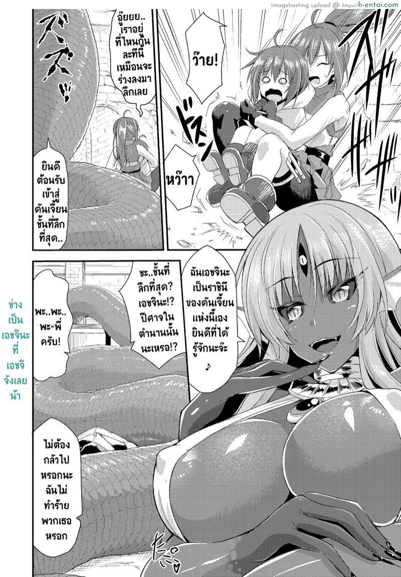 เอชจินะ-ซามะ 1 : โชตะโชคดี มีพี่เป็นลาเมีย - แผ่น 4