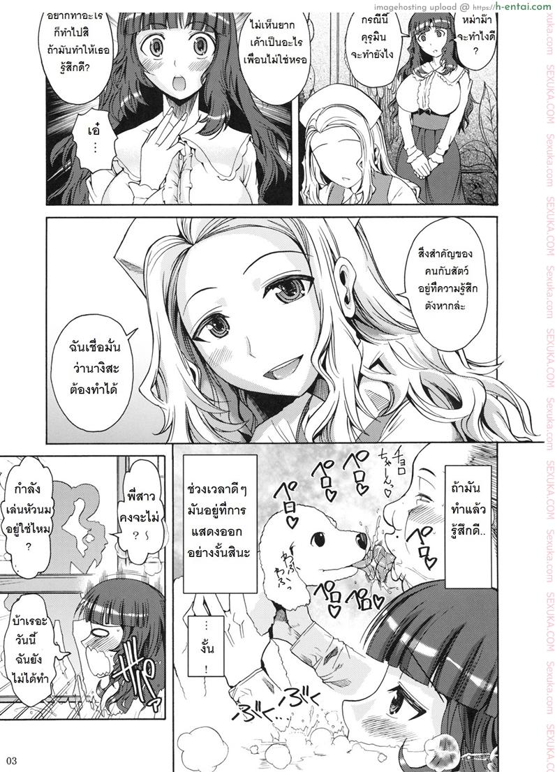 ฉันชอบนักคนรักสัตว์ - แผ่น 4