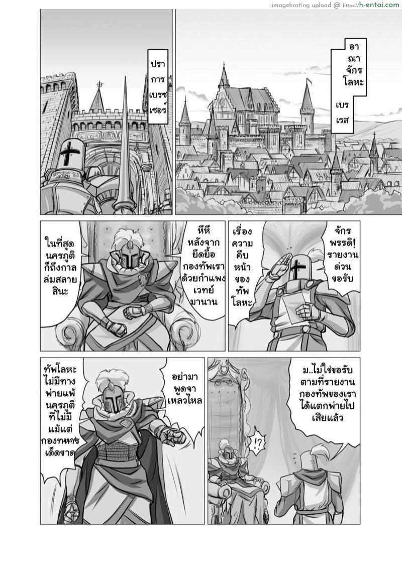 การโต้กลับของภูติยักษ์ - แผ่น 2