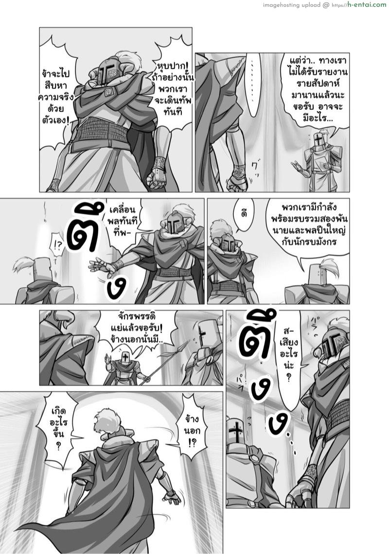 การโต้กลับของภูติยักษ์ - แผ่น 3