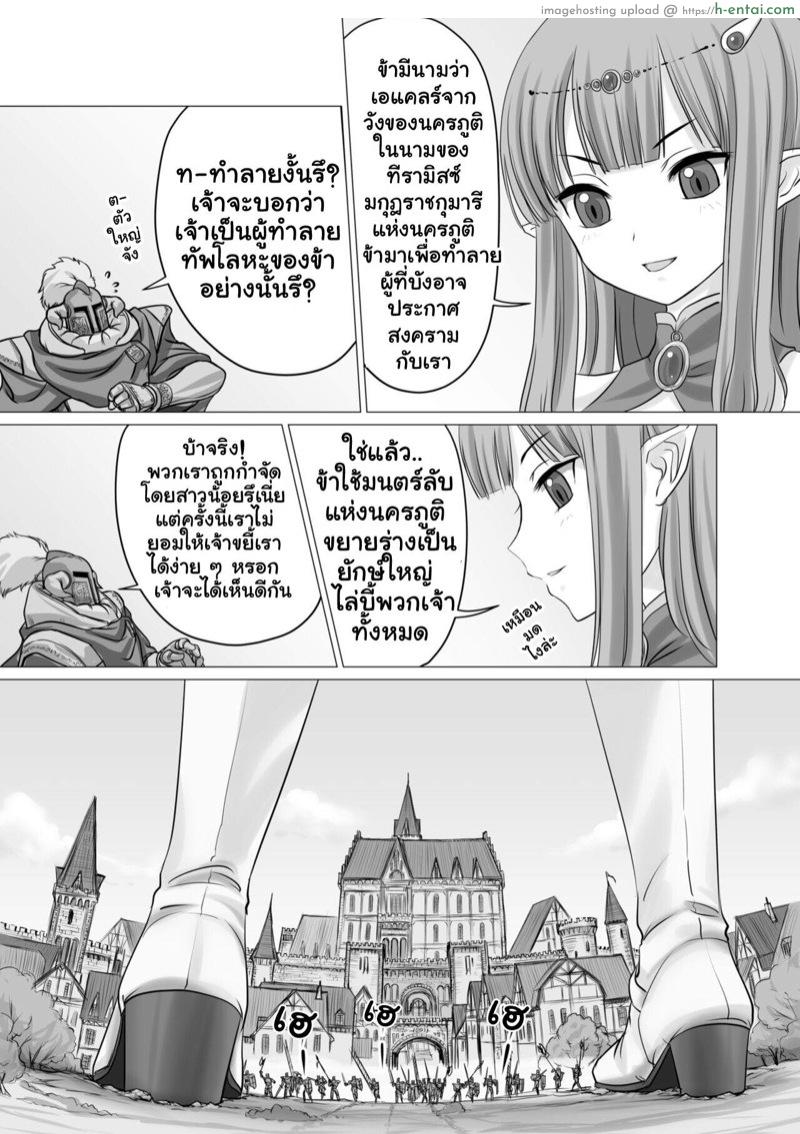 การโต้กลับของภูติยักษ์ - แผ่น 5