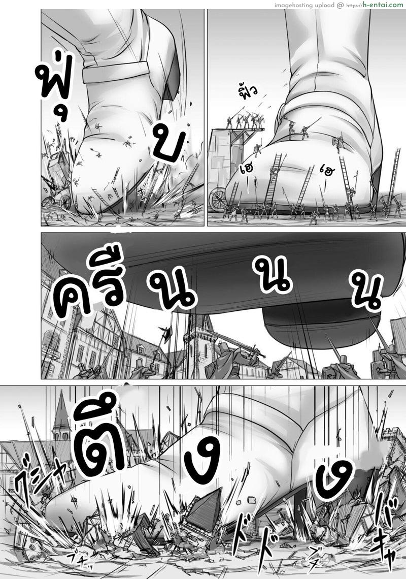 การโต้กลับของภูติยักษ์ - แผ่น 6