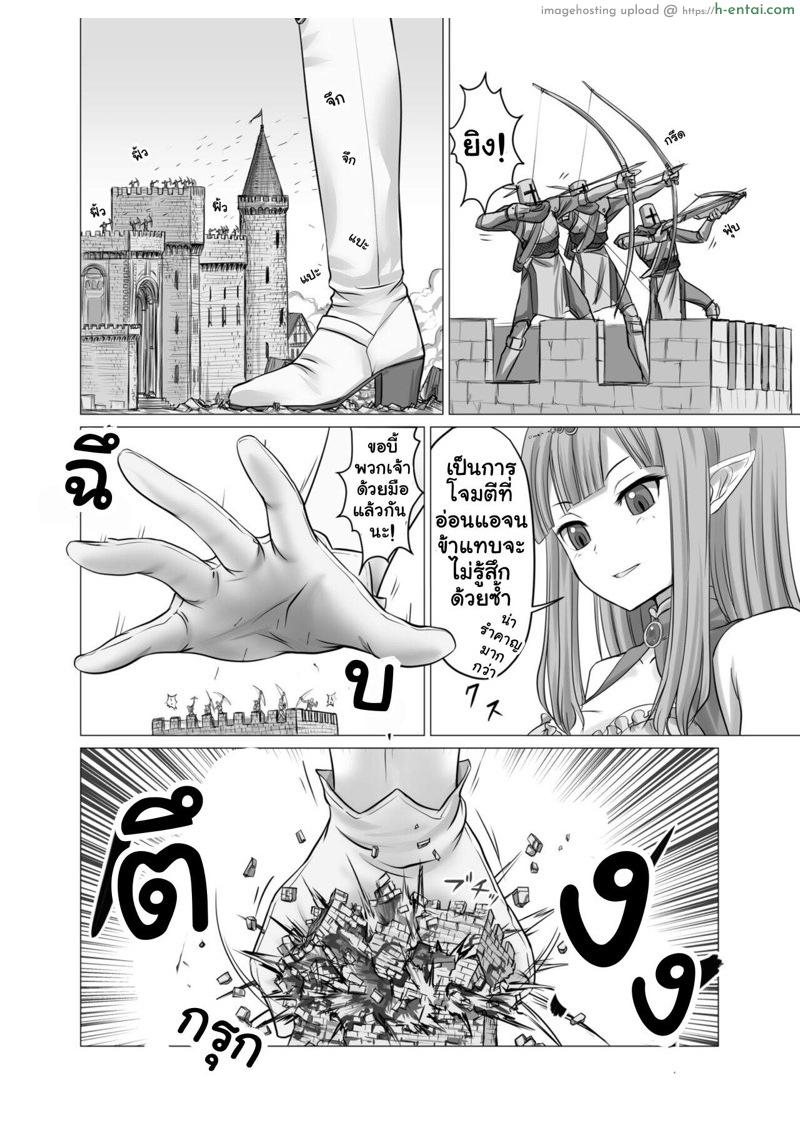 การโต้กลับของภูติยักษ์ - แผ่น 8