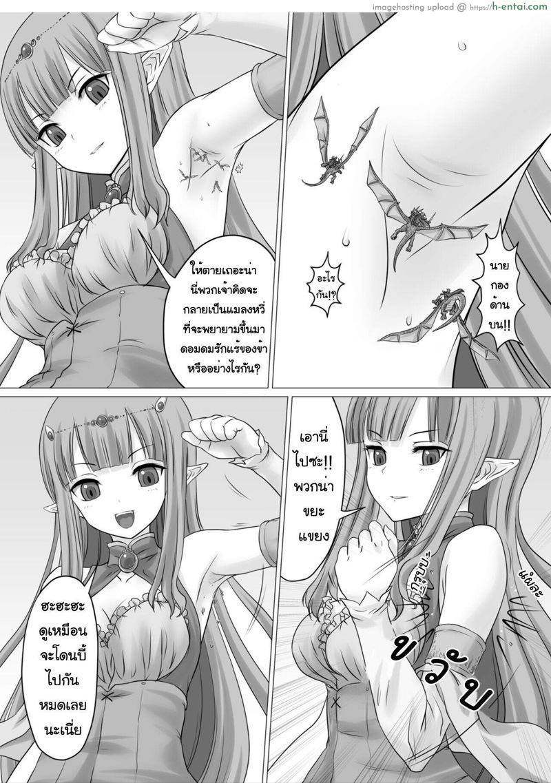 การโต้กลับของภูติยักษ์ - แผ่น 14