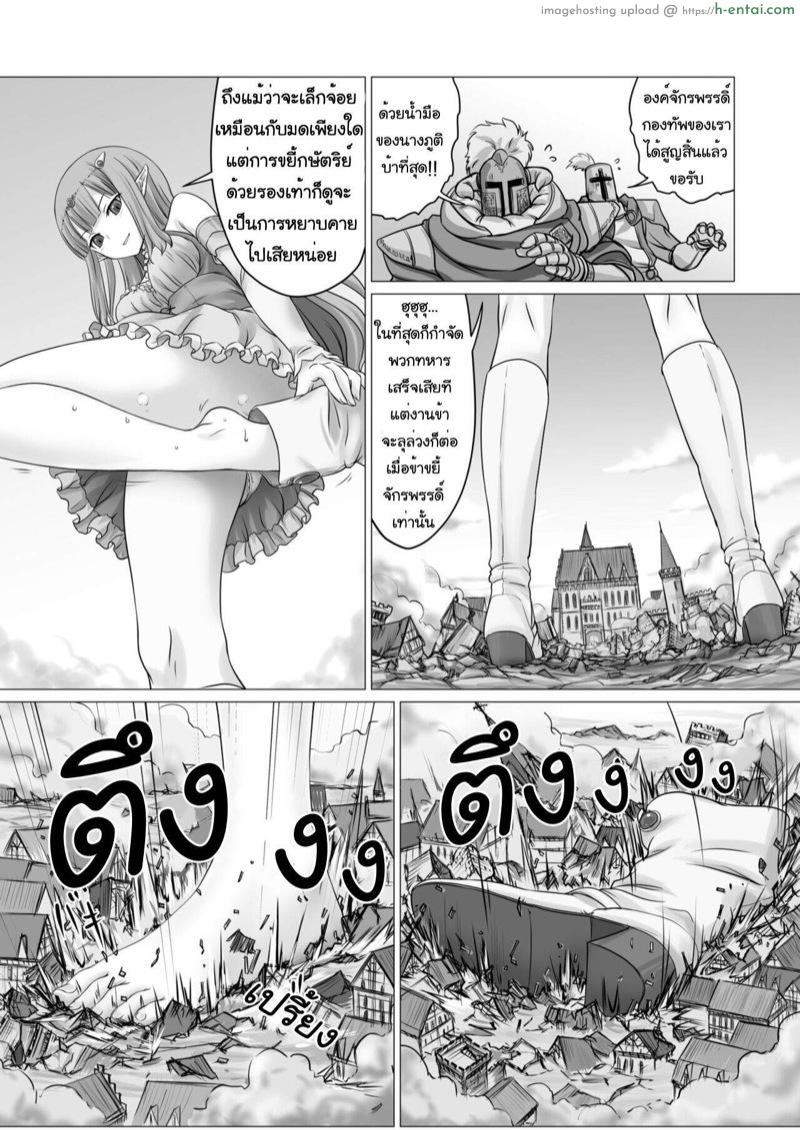 การโต้กลับของภูติยักษ์ - แผ่น 15