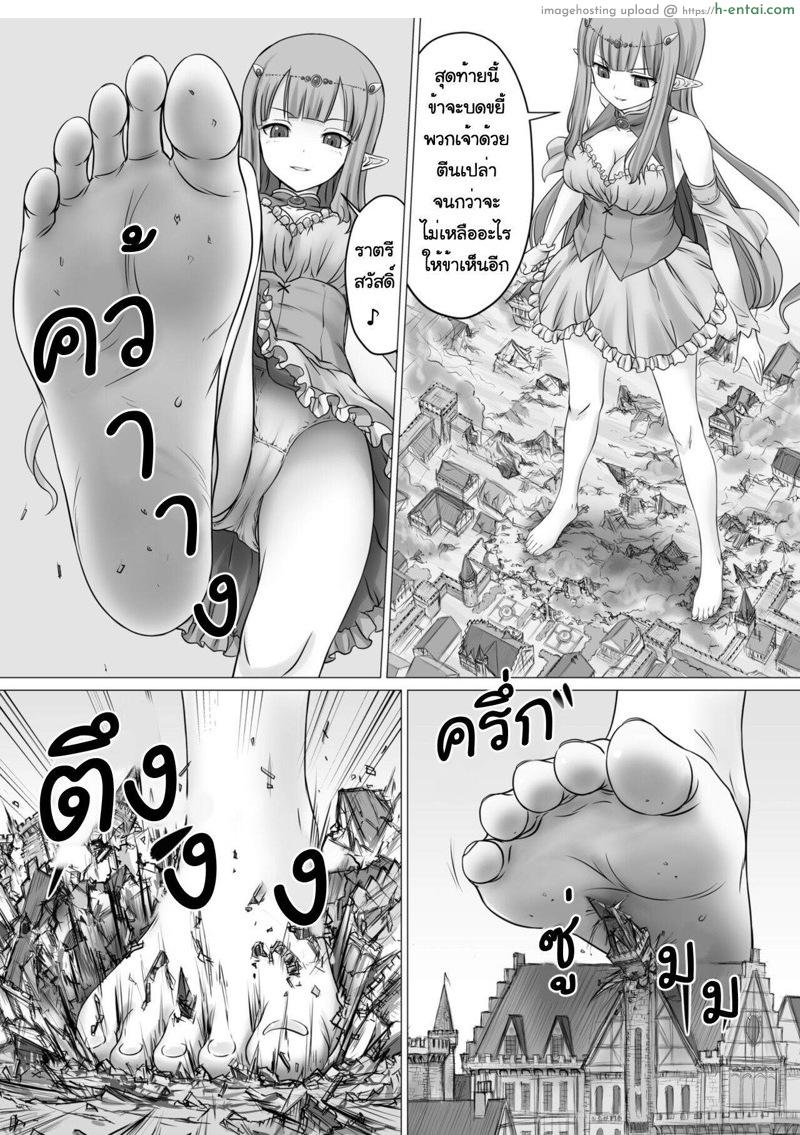 การโต้กลับของภูติยักษ์ - แผ่น 16