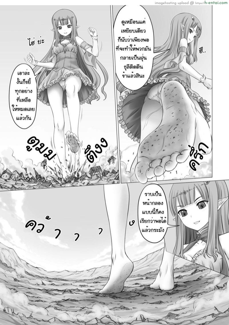 การโต้กลับของภูติยักษ์ - แผ่น 17